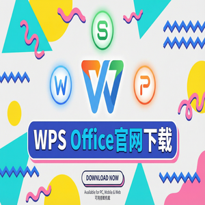 WPS Office官网下载教育版学生版认证与下载流程（实用技巧）