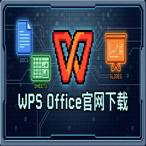 WPS Office创新栏定制