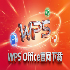 WPS Office打印设置完全指南