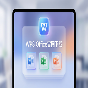 WPS Office人才链管理